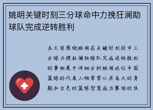 姚明关键时刻三分球命中力挽狂澜助球队完成逆转胜利