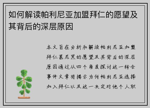 如何解读帕利尼亚加盟拜仁的愿望及其背后的深层原因