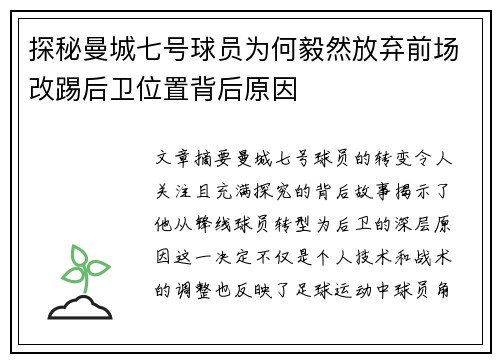 探秘曼城七号球员为何毅然放弃前场改踢后卫位置背后原因 探秘曼城七号球员为何毅然放弃前场改踢后卫位置背后原因