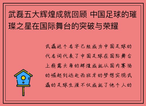 武磊五大辉煌成就回顾 中国足球的璀璨之星在国际舞台的突破与荣耀 武磊五大辉煌成就回顾 中国足球的璀璨之星在国际舞台的突破与荣耀